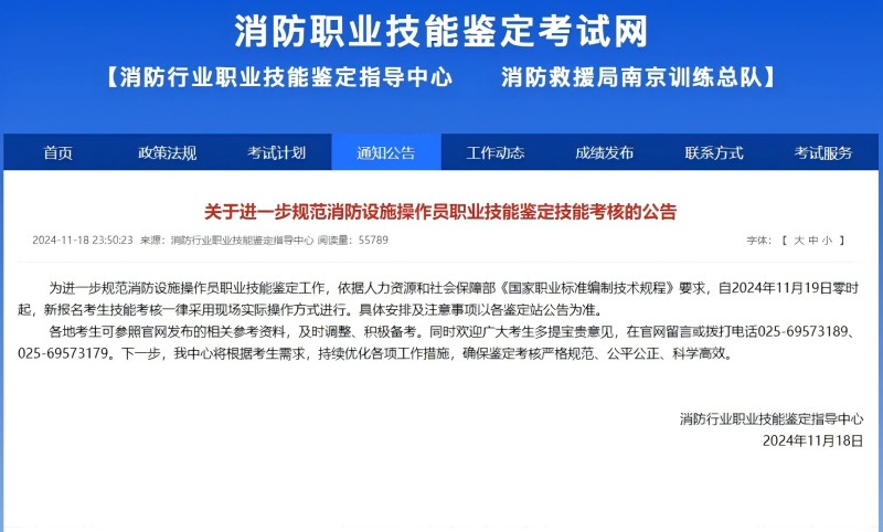 所有考生注意啦！消防“国考”政策有变！